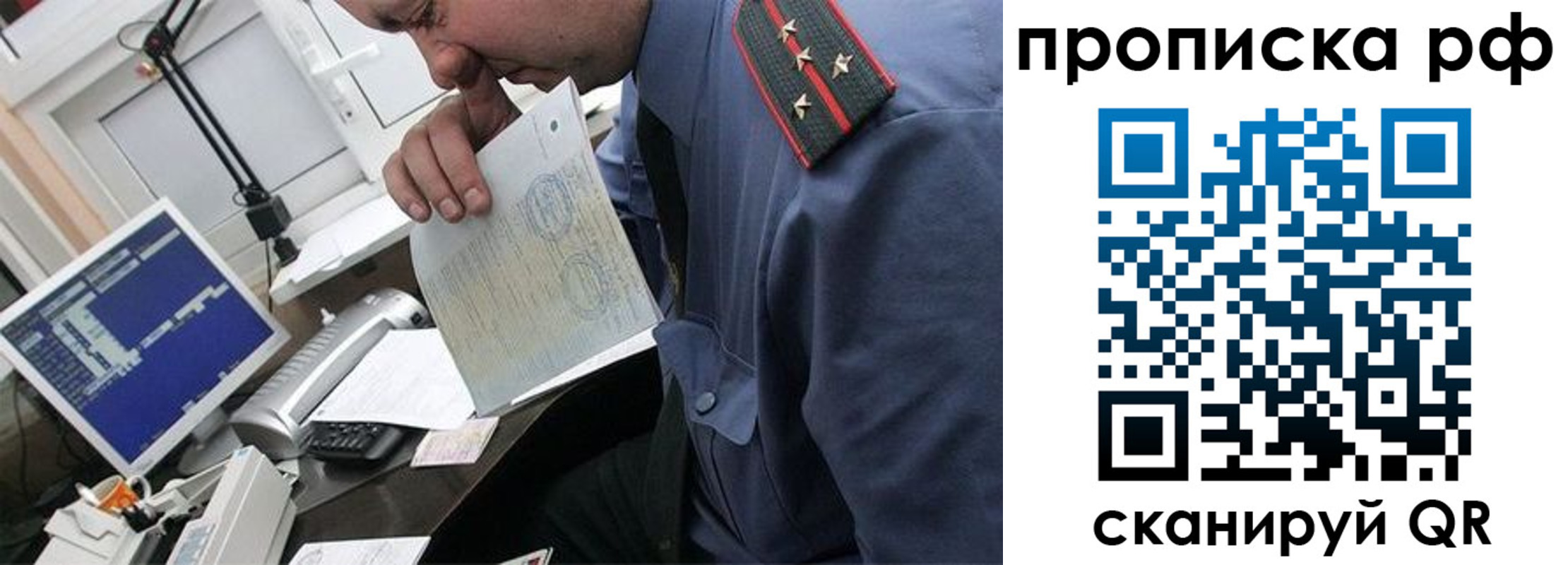 прописка законно в Щучье