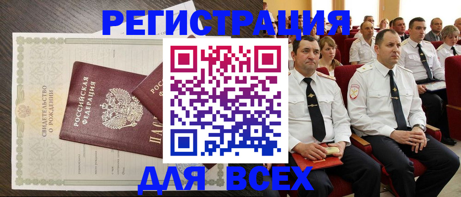 прописка в Щучье